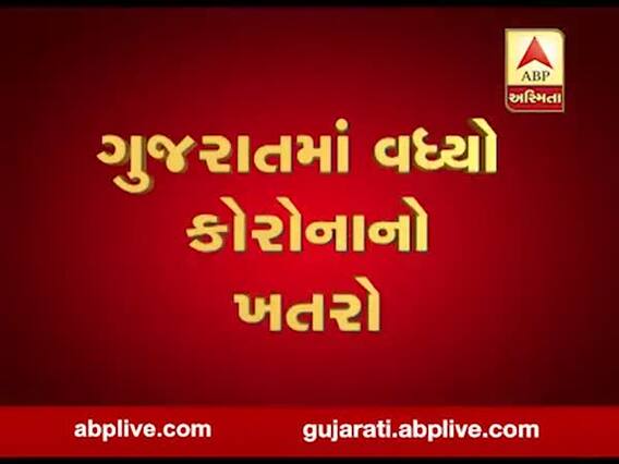 કોરોનાથી ગુજરાતમાં મૃત્યુદર દેશમાં સૌથી વધુ, જુઓ વીડિયો 