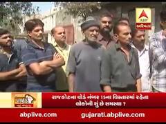 મારો વૉર્ડ મારી વાતઃ રાજકોટના વૉર્ડ નં-15ના વિસ્તારમાં રહેતા લોકોની શું છે સમસ્યાઓ, જુઓ ખાસ વાતચીત....