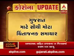 ગુજરાતમાં કોરોનાની દહેશતઃ દર્દીઓની સંખ્યામાં સતત વધારો, જુઓ વીડિયો