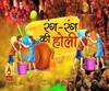 मुद्दे की बात: होली के रंग, एबीपी गंगा के संग