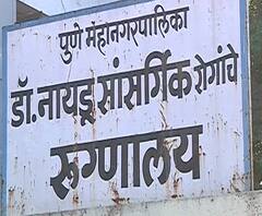 Corona patients complaints | पुण्यातील नायडू रुग्णालयातील कोरोनाग्रस्त रुग्णांकडं दुर्लक्ष; रुग्णांची तक्रार | ABP Majha 