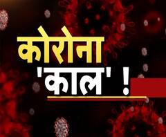 Lockdown: कोरोना काल | Corona Virus | Stay Home