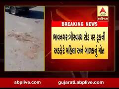 ભાવનગર: ગૌરવપથ રોડ પર ટ્રકની અડફેટે મહિલા અને બાળકનું મોત,જુઓ વીડિયો
