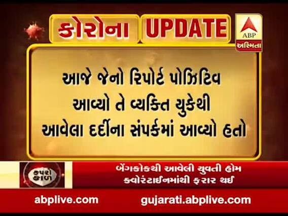 વડોદરાઃ યુકેથી આવેલા ભાઈના સંપર્કમાં આવતાં બીજા ભાઈને પણ લાગ્યો ચેપ, જુઓ વીડિયો