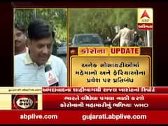 કોરોનાનો કહેરઃ અમદાવાદની આ સોસાયટીમાં કેવી રાખવામાં આવી છે તકેદારી? જુઓ વીડિયો