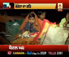 Curfew ਕਾਰਨ ਪਲਾਇਨ ਕਰ ਰਹੇ ਮਜ਼ਦੂਰਾਂ ਦਾ ਛਲਕਿਆ ਦਰਦ