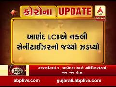 આણંદ LCBએ નકલી સેનીટાઈઝરનો જથ્થો ઝડપ્યો, જુઓ વીડિયો
