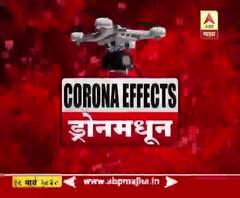 #CoronaEffects | कोरोनाचे साईड इफेक्ट्स ड्रोनमधून, महाबळेश्वर, सांगली गणपती मंदिर, चाकण कृषी उत्पन्न बाजार समिती ठप्प