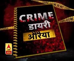 अपराधों की दुनिया की क्राइम डायरी...| ABP गंगा