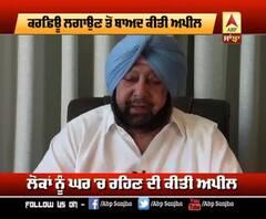 Curfew ਲੱਗਣ ਤੋਂ ਬਾਅਦ Punjab ਦੇ ਮੁੱਖ ਮੰਤਰੀ ਨੇ ਕੀ ਕਿਹਾ