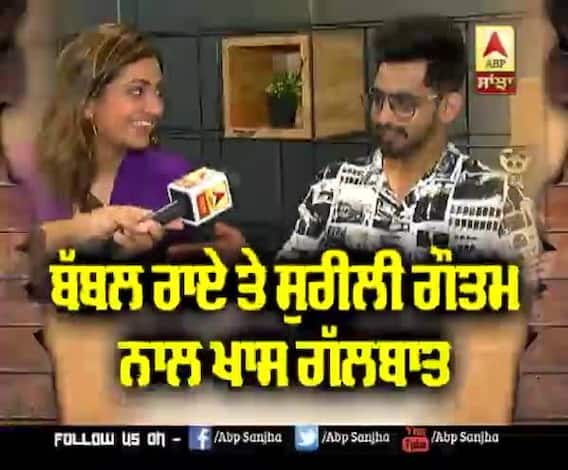 Babbal rai ਤੇ Surilie Gautam ਨਾਲ ਖਾਸ ਗੱਲਬਾਤ | Posti film | Rana Ranbir | Gippy Grewal 