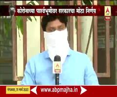 Coronavirus | शासकीय कर्मचाऱ्यांना मार्चमध्ये 50 ते 75 टक्के वेतन