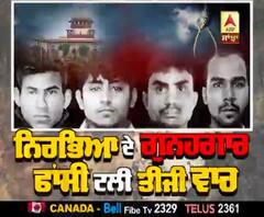 ਨਿਰਭਿਆ ਦੇ ਗੁਨਹਗਾਰ, ਫਾਂਸੀ ਟਲੀ ਤੀਜੀ ਵਾਰ