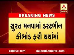 સુરત મનપામાં ડસ્ટબીન કૌભાંડ ફરી ચર્ચામાં, જુઓ વીડિયો 