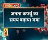 कोरोना को लेकर नोएडा से बड़ी खबर,कल सुबह 6 बजे तक जारी रहेगा जनता कर्फ्यू