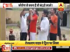 Janata curfew के दौरान Tej Pratap Yadav ने शंख बजाकर जताया समर्थन