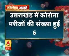 Coronavirus update: उत्तराखंड में कोरोना मरीजों की संख्या हुई 6