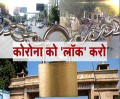 कोरोना वायरस की दहशत, यूपी-उत्तराखंड में लॉक डाउन | Stay Home | ABP Ganga