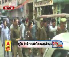 अमरोहा : मेडिकल स्टोर में मौत का सामान !