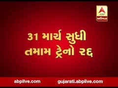 કોરોના વાયરસ: 31 માર્ચ સુધી તમામ ટ્રેનો રદ્દ, જુઓ વીડિયો
