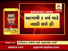 ફી નિયમન નિયમન સમિતિ-ટેકનિકલ વિભાગ કોલેજોની આગામી 3 વર્ષની ફી નક્કી કરશે, જુઓ વીડિયો