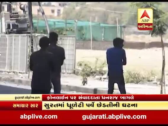 સુરતઃ ધૂળેટીના દિવસે કલર લગાવાના બહાને કરી યુવતીની છેડતી, ફોટા આવ્યા સામે