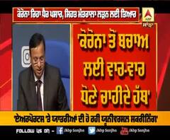 ਕੋਰੋਨਾ ਰਿਹਾ ਪੈਰ ਪਸਾਰ, ਸਿਹਤ ਮੰਤਰਾਲਾ ਲੜਨ ਲਈ ਤਿਆਰ