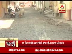 મુદ્દાની વાતઃ પોરબંદરના રસ્તાઓ બિસ્માર, નવિનીકરણનું કામ અધુરુ મુકી દેવાતા લોકો પરેશાન, જુઓ વીડિયો 