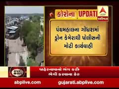 પંચમહાલના ગોધરામાં ડ્રોન કેમેરાથી પોલીસની મોટી કાર્યવાહી, જુઓ વીડિયો