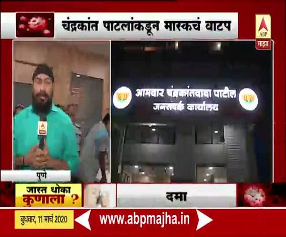 #Coronavirus | पुण्यात कोरोनाचे पाच रुग्ण, चंद्रकांत पाटील यांच्याकडून मास्कचं वाटप