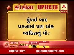  Coronavirus: દેશમાં કોરોના વાયરસથી એક દિવસમાં બેનાં મોત, મૃત્યુઆંક 6, જુઓ વીડિયો