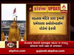 વડતાલ મંદિરે 500 રૂમની ધર્મશાળા ક્વોરોન્ટાઇન વોર્ડમાં ફેરવી, જુઓ વીડિયો 