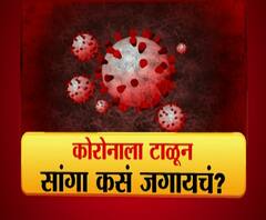 Majha Vishesh | कोरोनाला़ टाळून सांगा कसं जगायचं? माझा विशेष