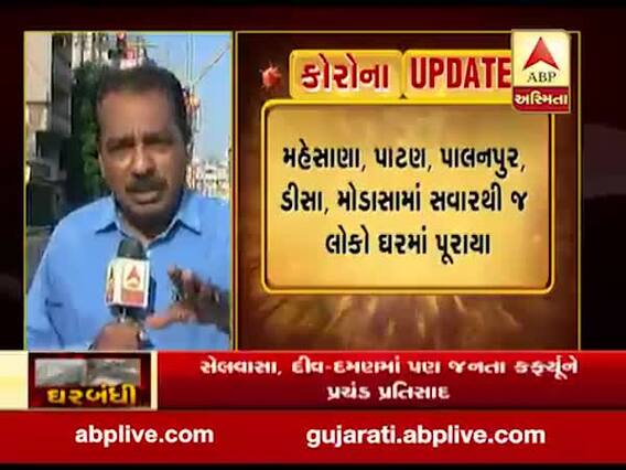 જનતા કર્ફ્યૂ: વડોદરામાં કર્ફ્યૂને જબરજસ્ત પ્રતિસાદ, વાઘોડિયા, સમા વિસ્તારમાં રસ્તાઓ સૂમસામ, જુઓ વીડિયો 