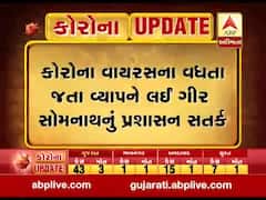 ગુજરાત લોકડાઉનઃ ગીર સોમનાથમાં 19 વ્યક્તિઓને કરાયા હોમ ક્વોરોન્ટાઇન, જુઓ વીડિયો