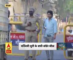 पश्चिमी यूपी के सभी बॉर्डर सील,कोरोना के कहर को लेकर हुआ फैसला