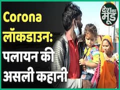 Corona Lockdown: Know what is the real story of migration | ABP Uncut
