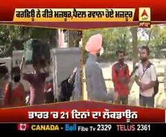 Curfew ਨੇ ਮਾਰੇ ਪਰਵਾਸੀ,ਪੈਦਲ ਹੀ ਘਰਾਂ ਨੂੰ ਪਾਏ ਚਾਲੇ,ਸਰਕਾਰ ਤੋਂ ਵੀ ਨਹੀਂ ਉਮੀਦ
