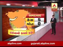 ગુજરાતતમાં કોરોના વાયરસના ક્યાં કેટલા કેસ નોંધાયા, જુઓ વીડિયો