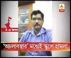 অচলাবস্থার মধ্যেই উত্তর ২৪ পরগনার স্কুলে হামলা, আতঙ্কিত অভিভাবকেরা