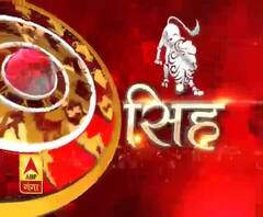 सिंह राशि (Leo Horoscope) : यदि फेफड़ों से संबंधित रोग है तो विशेष ध्यान रखिए 