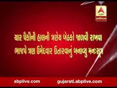 રાજ્યસભાની ચૂંટણીમાં જામશે જંગઃ ભાજપ ઉતારશે ત્રણ ઉમેદવારો, જુઓ વીડિયો