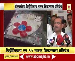 CoronaVirus | डॉक्टरांच्या चिठ्ठीशिवाय एन-95 मास्क मिळणार नाहीत