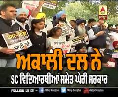 SC ਵਿਦਿਆਰਥੀਆਂ ਨੂੰ ਨਾਲ ਲੈ ਕੇ ਪਹੁੰਚੇ ਮਜੀਠੀਆ,ਵਿਧਾਨ ਸਭਾ ਬਾਹਰ ਕੀਤਾ ਪ੍ਰਦਰਸ਼ਨ 