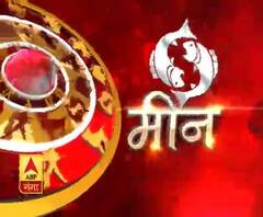 मीन राशि (Pisces Horoscope) : बॉस आपके कार्य की समीक्षा कर सकते हैं 