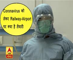 Coronavirus को लेकर Railway-Airport पर क्या है तैयारी 