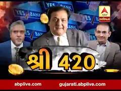 અસ્મિતા વિશેષઃ શ્રી 420 l ABP Asmita l l 08-03-2020 l