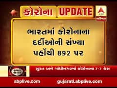 ભારતમાં કોરોનાથી 19 લોકોના મોત, 892 દર્દીઓનો કોરોના, જુઓ વીડિયો