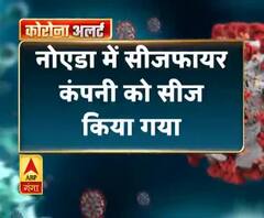Coronavirus update: नोएडा में सीजफायर कंपनी सीज की गई