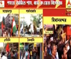 সন্তোষপুর থেকে কৈখালি, এন্টালি, অমিত শাহের কলকাতা সফর নিয়ে দিকে দিকে বিক্ষোভ